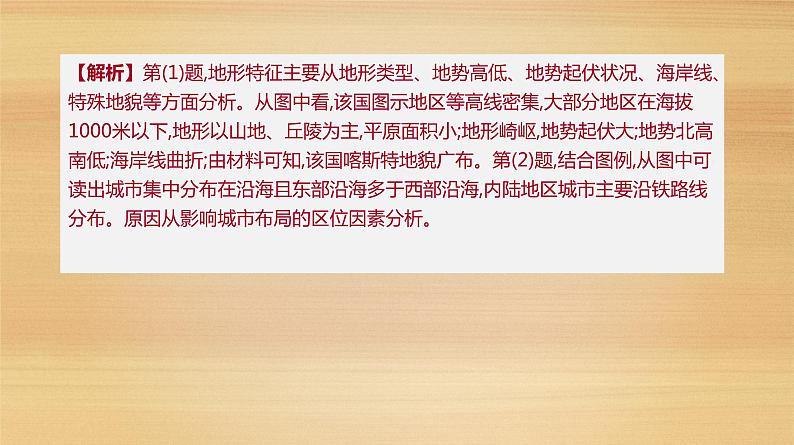 2019届 二轮复习：第2类 综合解题技能 人教版课件（74张）（全国通用）08