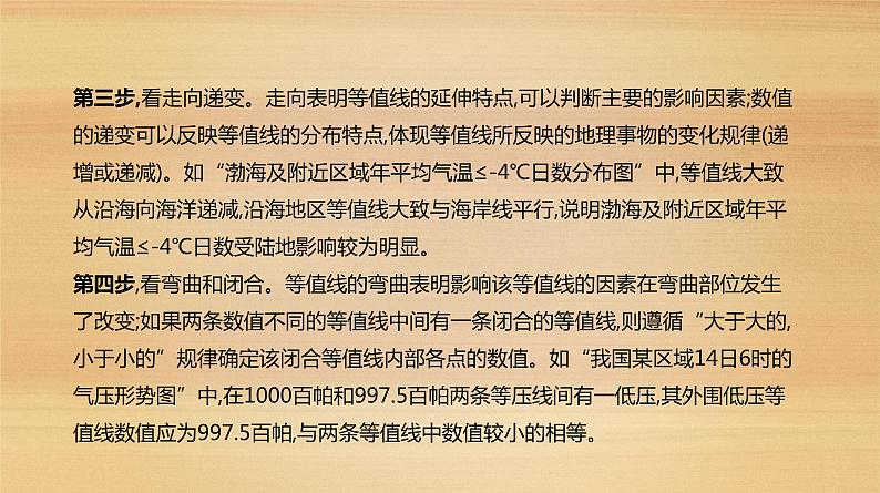 2019届 二轮复习：第1类 图形分析技能 人教版课件（62张）（全国通用）06