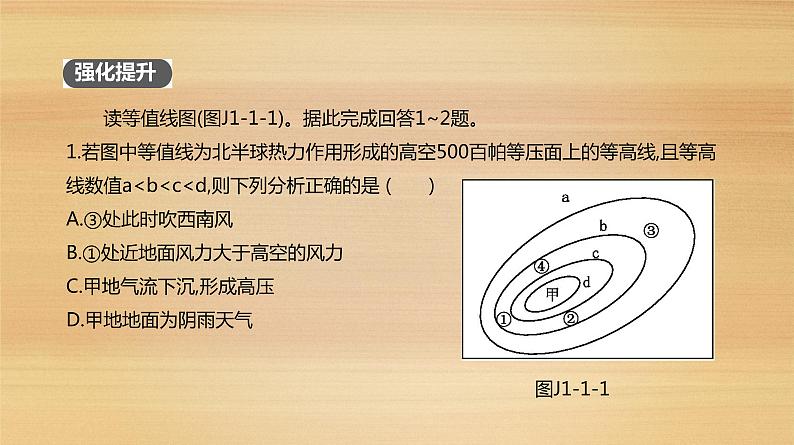 2019届 二轮复习：第1类 图形分析技能 人教版课件（62张）（全国通用）08