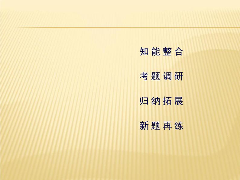 2019届 二轮复习：微专题 2地理事物和地理现象的季节变化 课件（20张） （全国通用）03