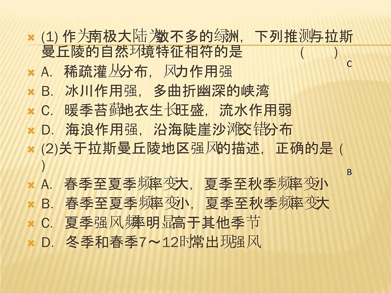 2019届 二轮复习：微专题 2地理事物和地理现象的季节变化 课件（20张） （全国通用）08