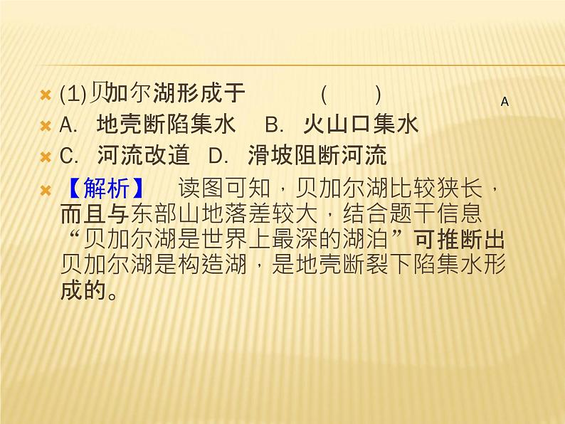 2019届 二轮复习：微专题 5湖泊与环境 课件（20张）（全国通用）08