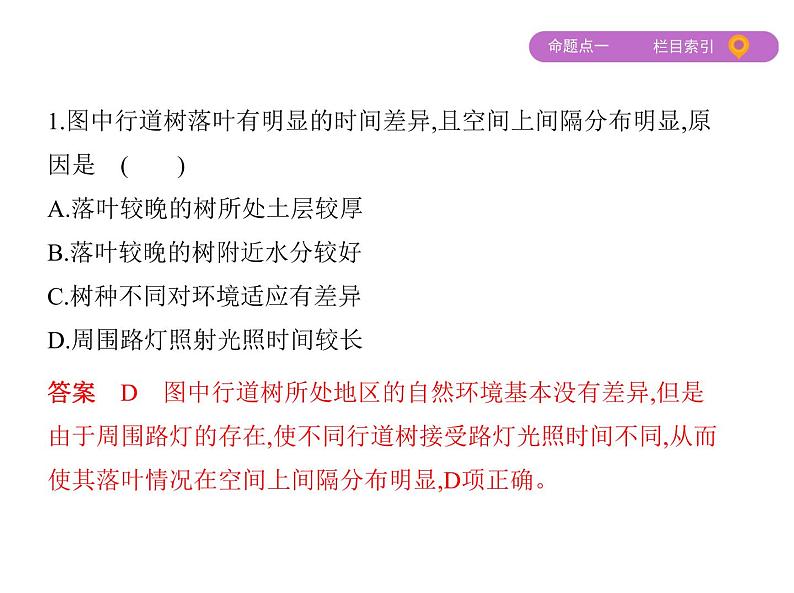 2019届 二轮复习：专题六　地理环境的整体性和差异性 课件（59张）第6页