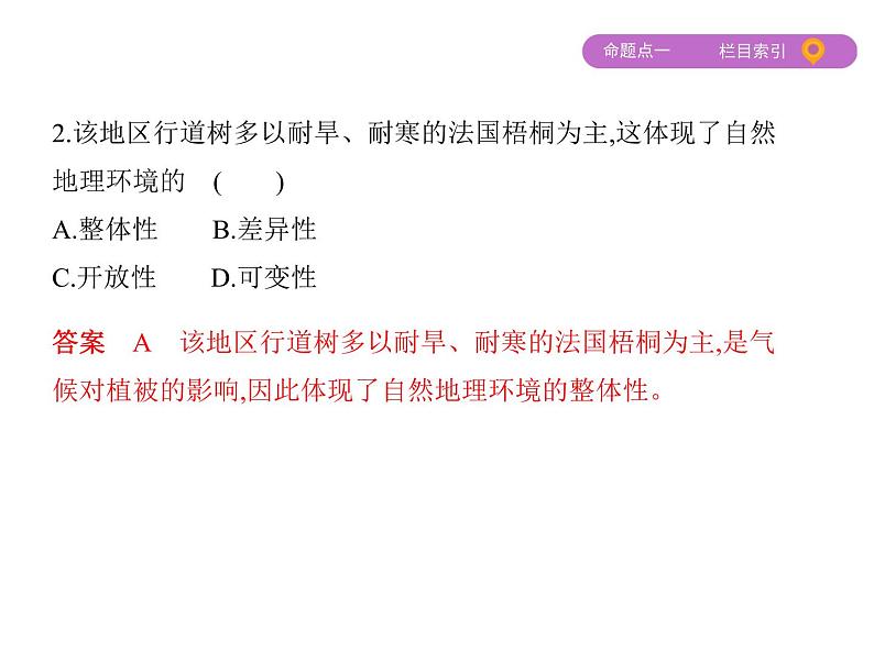 2019届 二轮复习：专题六　地理环境的整体性和差异性 课件（59张）第7页