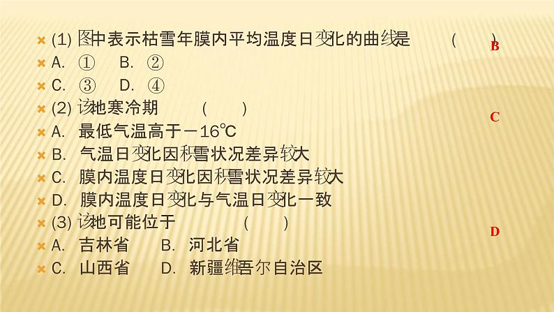 2019届 二轮复习：专题二 大气的运动规律 第1课时 课件（38张）（全国通用）06