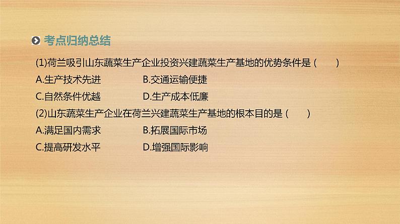 2019届 二轮复习：专题7　农业区位选择与区域农业的可持续发展 人教版课件（97张）（全国通用）04