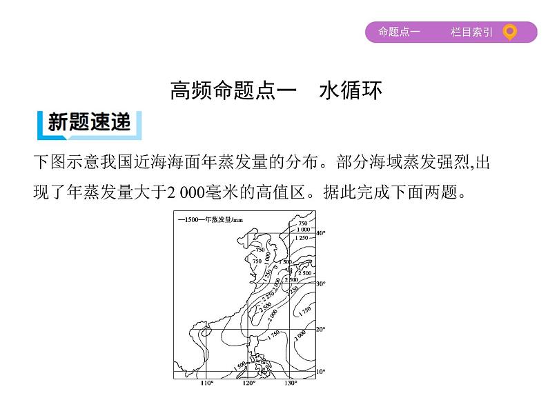 2019届 二轮复习：专题四　水体的运动 课件（61张）（全国通用）05