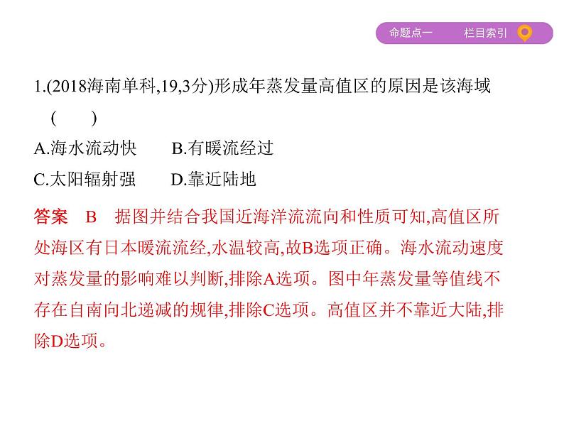 2019届 二轮复习：专题四　水体的运动 课件（61张）（全国通用）06