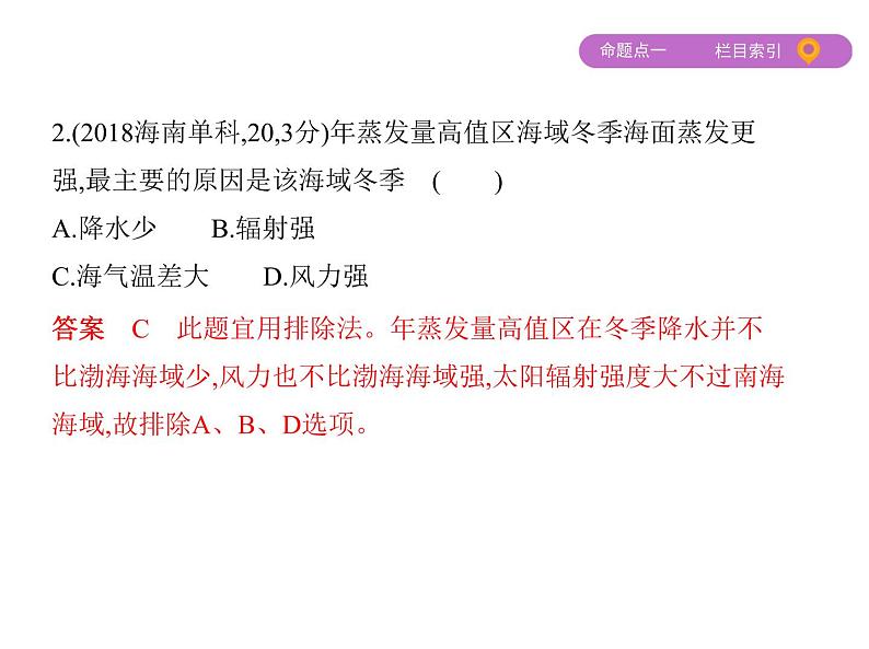 2019届 二轮复习：专题四　水体的运动 课件（61张）（全国通用）07