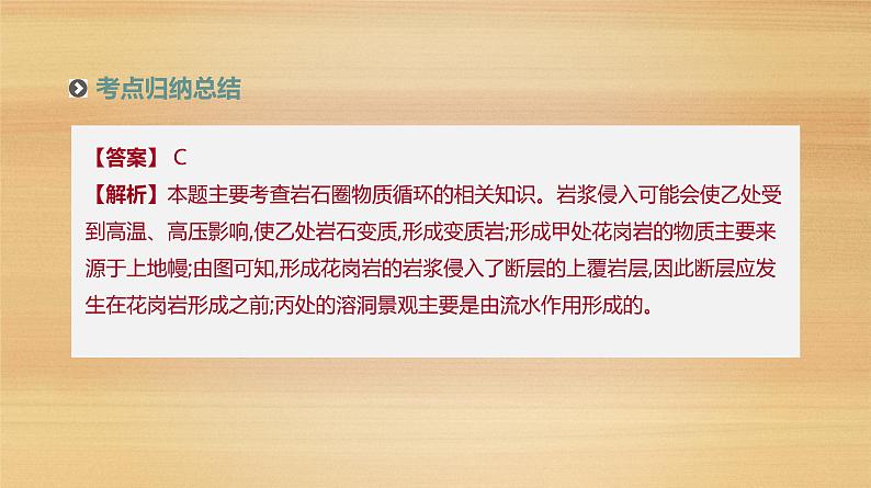 2019届 二轮复习：专题4 地质循环、地壳运动与地形地貌 人教版课件（92张）（全国通用）04