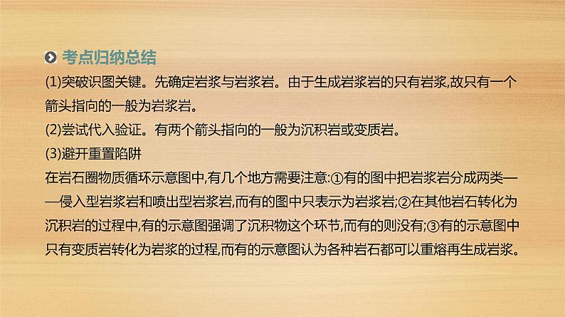 2019届 二轮复习：专题4 地质循环、地壳运动与地形地貌 人教版课件（92张）（全国通用）08