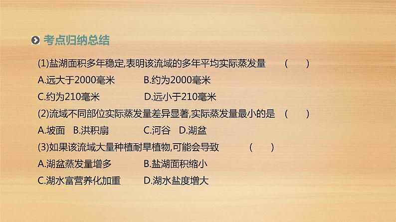 2019届 二轮复习：专题3 水体运动规律 人教版课件（86张）（全国通用）04