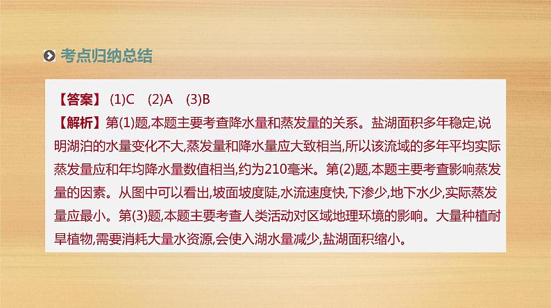 2019届 二轮复习：专题3 水体运动规律 人教版课件（86张）（全国通用）05