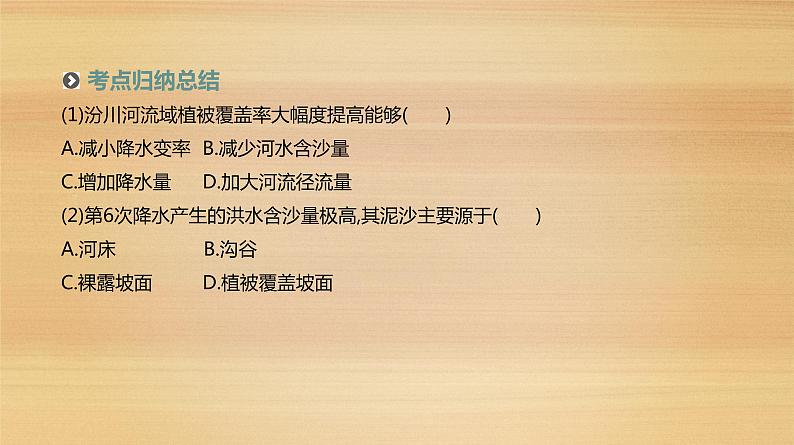 2019届 二轮复习：专题5 地理环境的整体性与差异性 人教版课件（77张）（全国通用）05