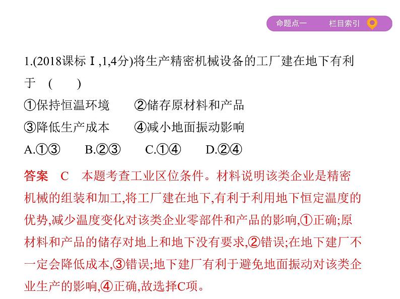 2019届 二轮复习：专题十　工业区位、工业化与产业转移 课件（79张）06