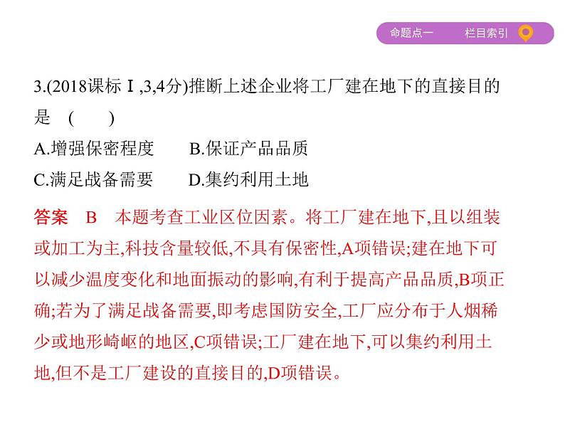 2019届 二轮复习：专题十　工业区位、工业化与产业转移 课件（79张）08