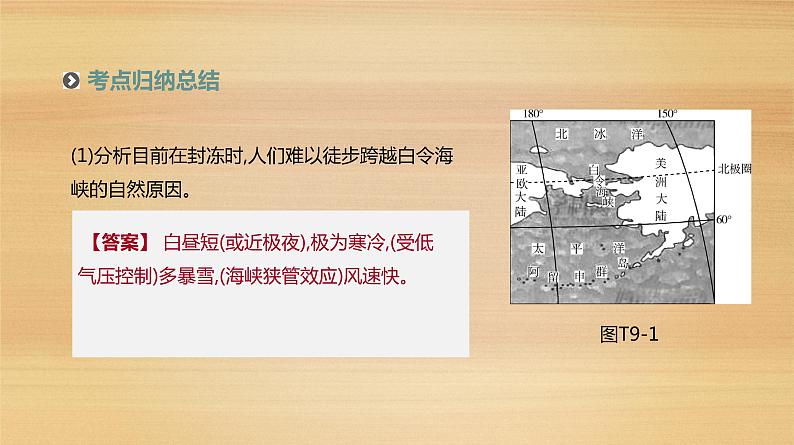 2019届 二轮复习：专题9　地域联系与资源的跨区域调配 人教版课件（104张）（全国通用）04