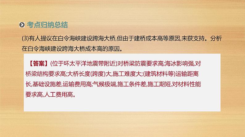 2019届 二轮复习：专题9　地域联系与资源的跨区域调配 人教版课件（104张）（全国通用）06