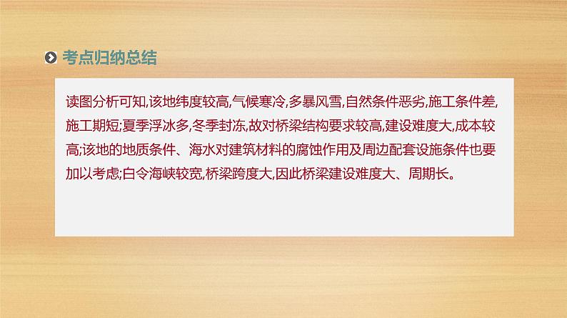 2019届 二轮复习：专题9　地域联系与资源的跨区域调配 人教版课件（104张）（全国通用）08