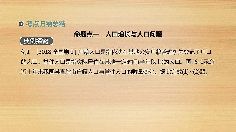 2019届 二轮复习：专题6 人口与城市 人教版课件（138张）（全国通用）03