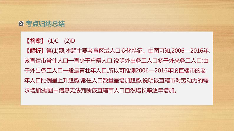 2019届 二轮复习：专题6 人口与城市 人教版课件（138张）（全国通用）06