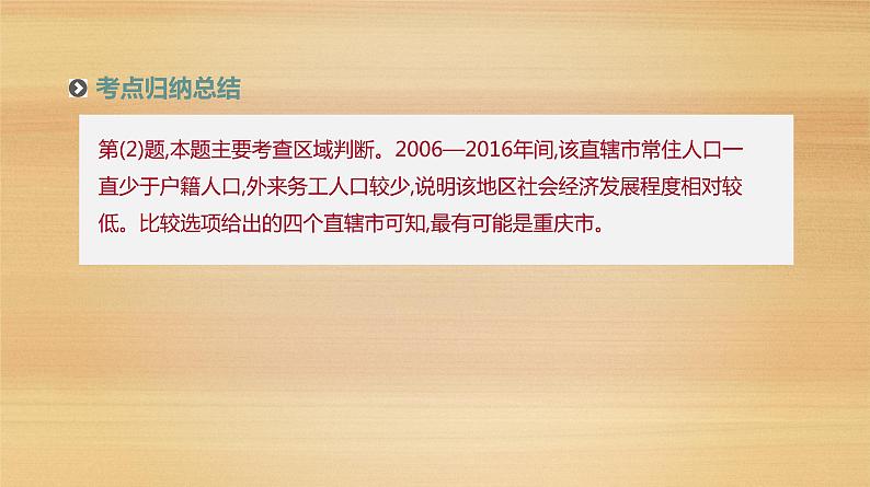 2019届 二轮复习：专题6 人口与城市 人教版课件（138张）（全国通用）07