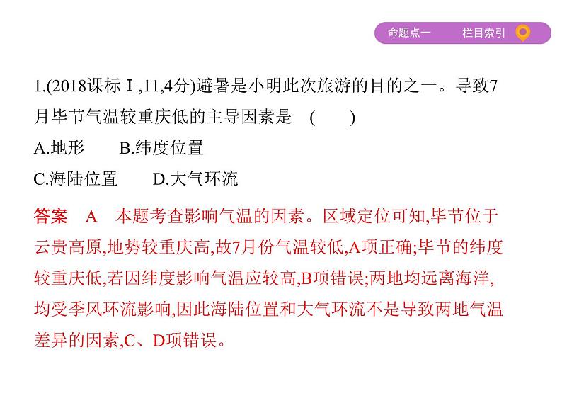 2019届 二轮复习：专题三　大气的运动 课件（91张）06