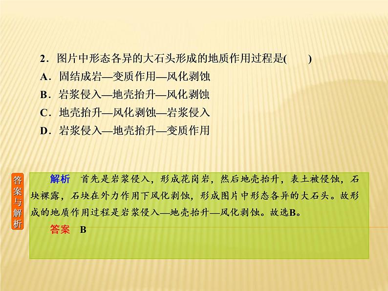 2019届 二轮复习 专题微练 ：专题微练6地壳运动规律课件（23张）04