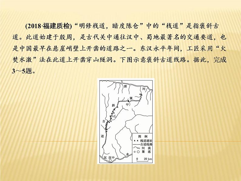 2019届 二轮复习 专题微练 ：专题微练6地壳运动规律课件（23张）05