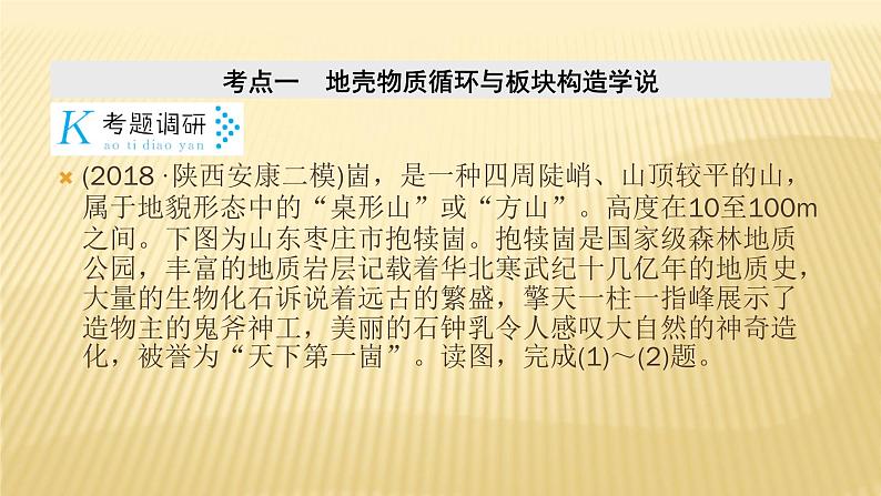 2019届 二轮复习：专题四　地壳的运动规律 课件（54张）（全国通用）05