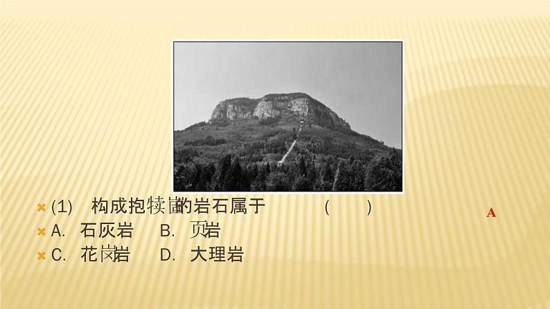 2019届 二轮复习：专题四　地壳的运动规律 课件（54张）（全国通用）06