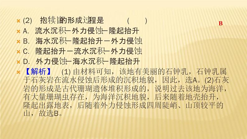 2019届 二轮复习：专题四　地壳的运动规律 课件（54张）（全国通用）07