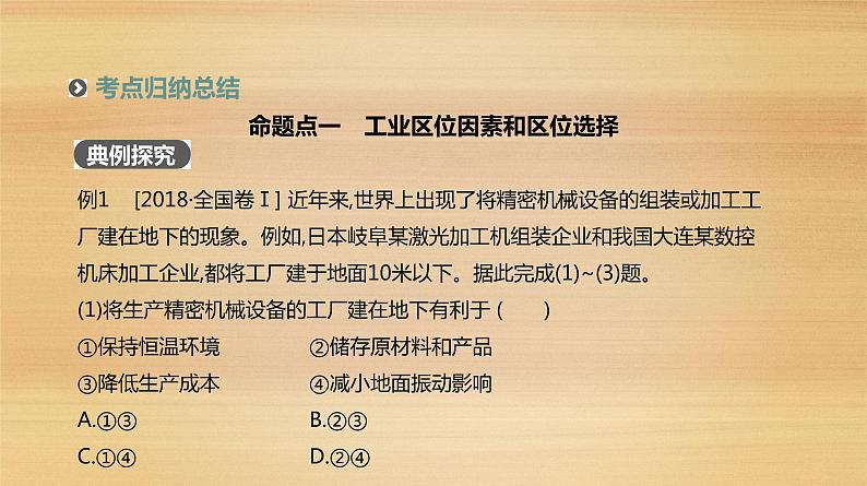 2019届 二轮复习：专题8　工业地域与产业转移 人教版课件（103张）（全国通用）03