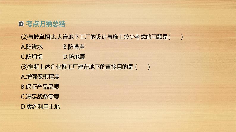 2019届 二轮复习：专题8　工业地域与产业转移 人教版课件（103张）（全国通用）04