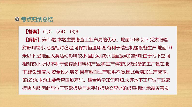 2019届 二轮复习：专题8　工业地域与产业转移 人教版课件（103张）（全国通用）05