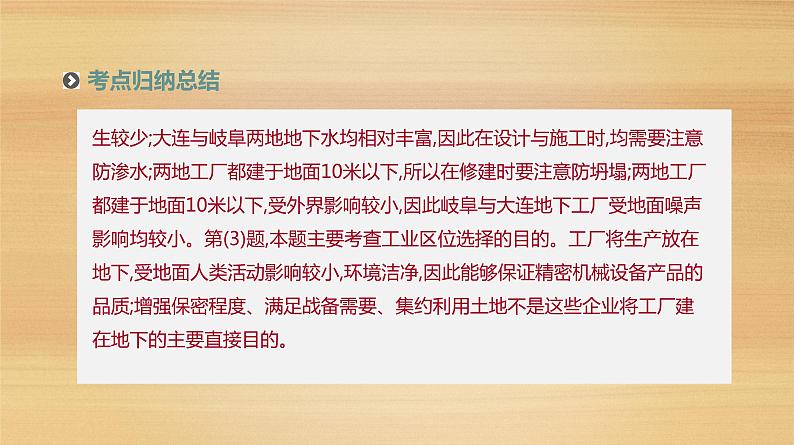 2019届 二轮复习：专题8　工业地域与产业转移 人教版课件（103张）（全国通用）06