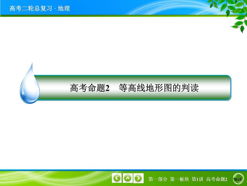 2019届 二轮复习 等高线地形图的判读  课件（28张）（全国通用）04