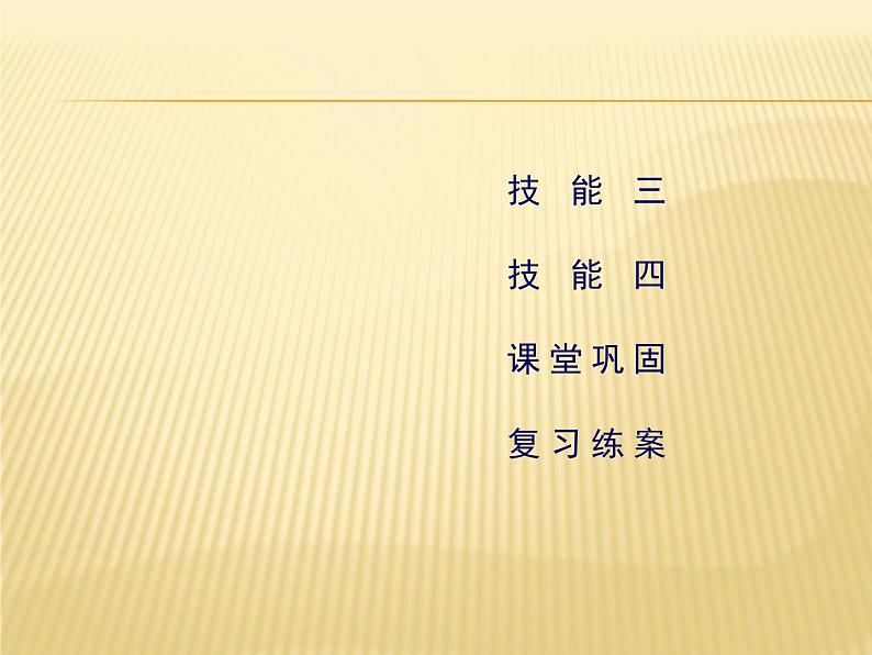 2019届 二轮复习：学科素能培养 素能1常见地理图表判读技能 第2课时 课件（48张）（全国通用）03