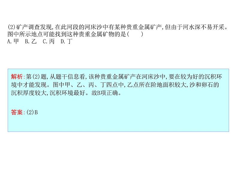 2019届 二轮复习 第二篇 核心要素建模：建模二　地形要素建模课件（23张）06