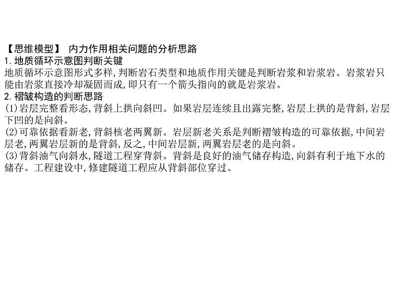 2019届 二轮复习 第二篇 核心要素建模：建模二　地形要素建模课件（23张）07