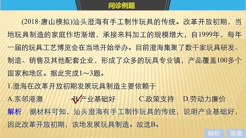 2019届二轮 复习 ：专题九 工业地域与产业转移 常考点二 课件 (37张)（全国通用）03