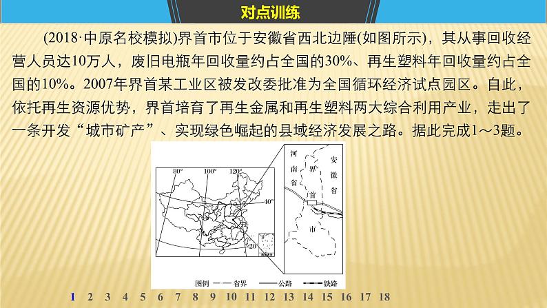 2019届二轮 复习 ：专题九 工业地域与产业转移 常考点二 课件 (37张)（全国通用）07