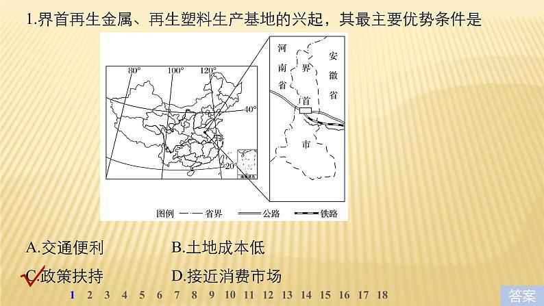 2019届二轮 复习 ：专题九 工业地域与产业转移 常考点二 课件 (37张)（全国通用）08