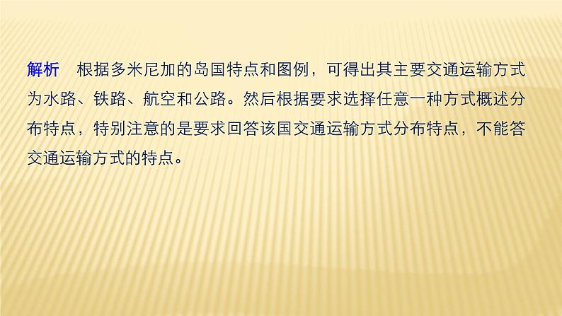 2019届二轮 复习 ：第二部分 专题一 获取和解读信息突破 6  课件（46张）（全国通用）05