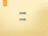 2019届二轮 复习 ：第二部分 专题三 作答技能突破 16 课件（35张）（全国通用）