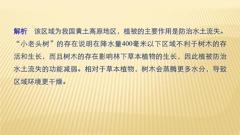 2019届二轮 复习 ：第二部分 专题三 作答技能突破 16 课件（35张）（全国通用）06