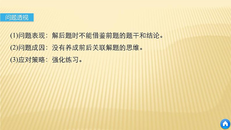 2019届二轮 复习 ：第二部分 专题三 作答技能突破 16 课件（35张）（全国通用）08