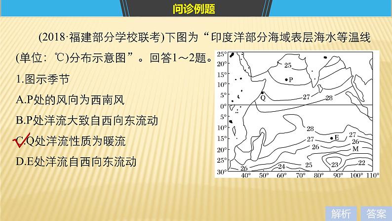 2019届二轮 复习 ：专题三 水体运动原理 常考点三  课件（25张）（全国通用）03