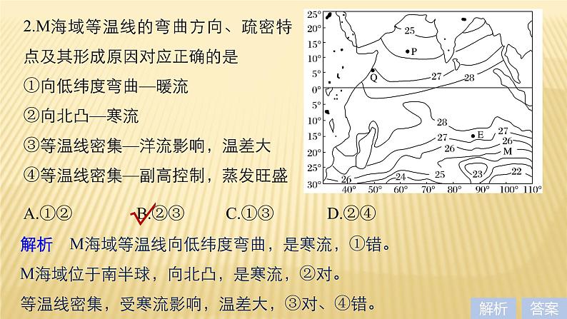 2019届二轮 复习 ：专题三 水体运动原理 常考点三  课件（25张）（全国通用）05