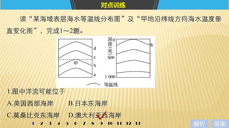 2019届二轮 复习 ：专题三 水体运动原理 常考点三  课件（25张）（全国通用）07